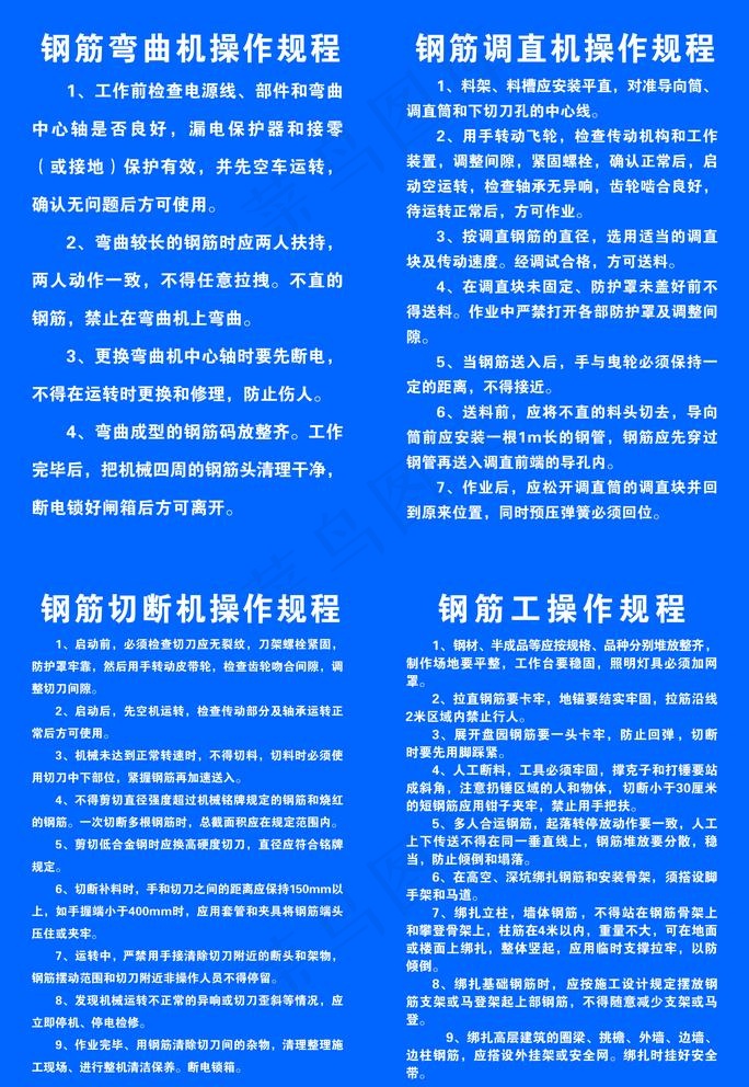 钢筋操作规程图片