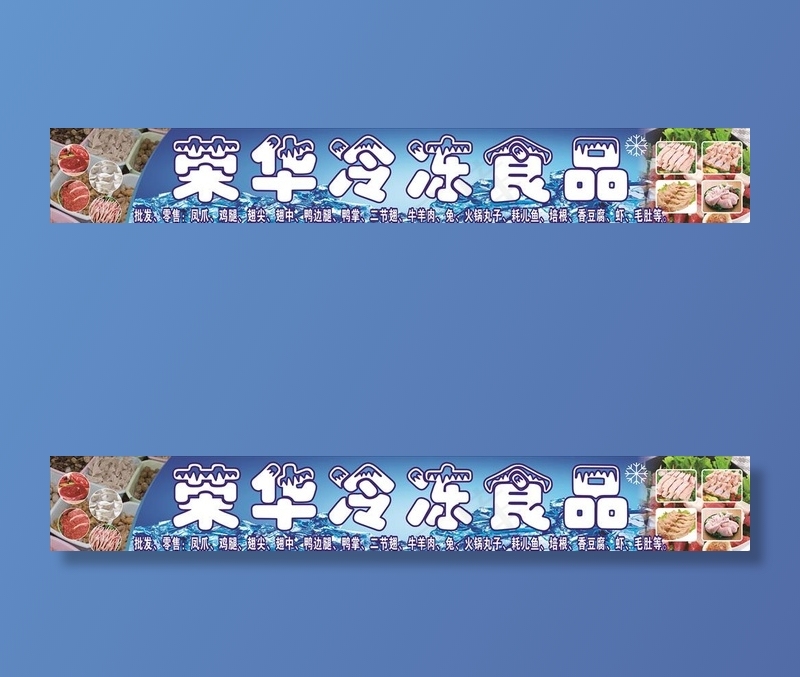 冷冻食品图片(2400X3500)cdr矢量模版下载