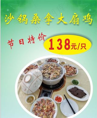 猪肉荣沙锅桑拿大扇鸡图片