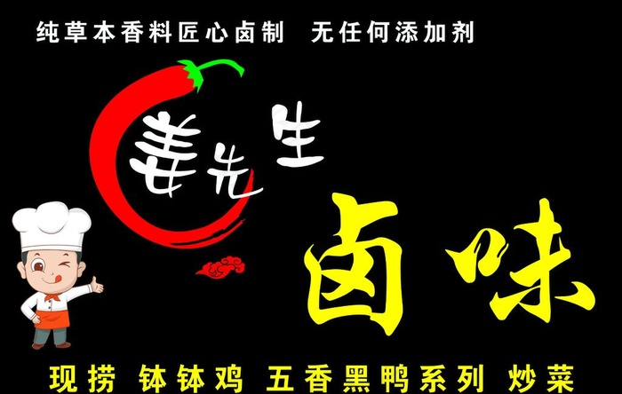 卤味招牌 门招 烤卤店图片cdr矢量模版下载