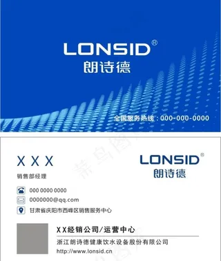 朗诗德名片设计图片