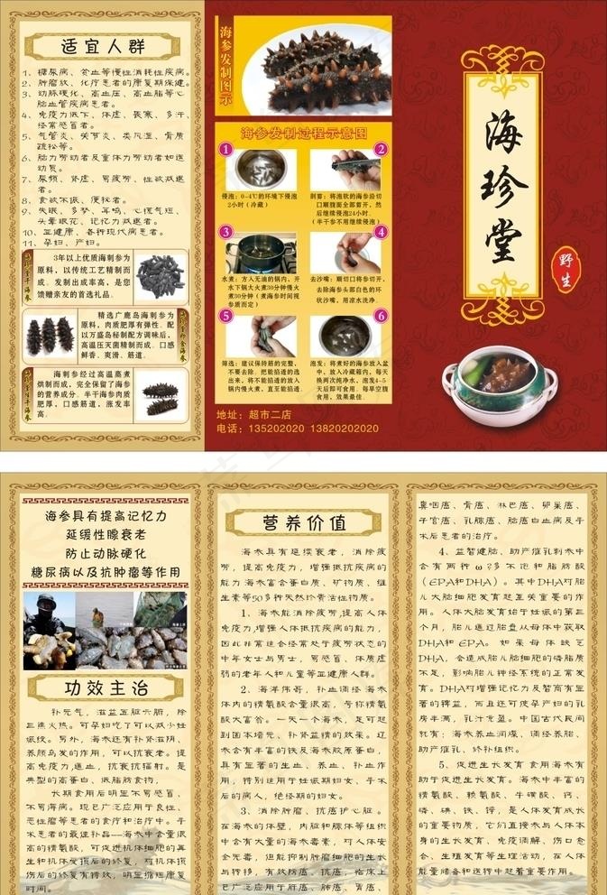 海参三折页 宣传单页 海报图片