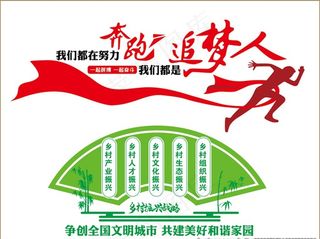追梦人 文明创建 社区文化图片
