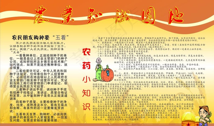 农业知识园地图片cdr矢量模版下载