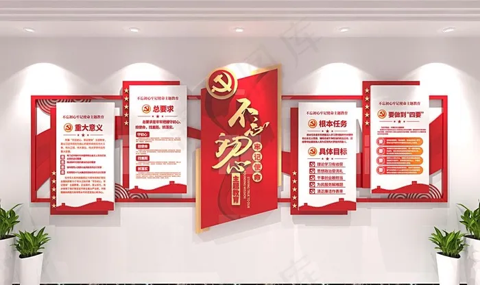 不忘初心牢记使命党建文化墙图片ai矢量模版下载