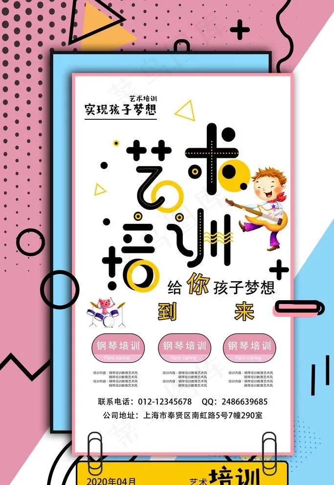 艺术培训图片psd模版下载