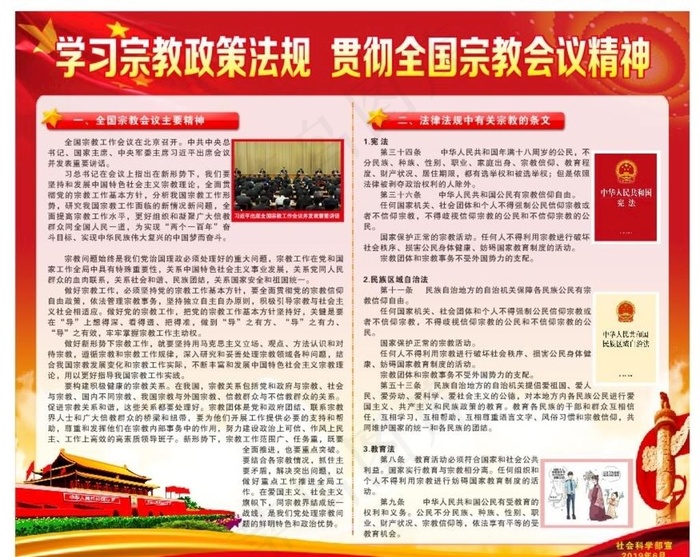 学习宗教政策法规图片(2400X1200)cdr矢量模版下载