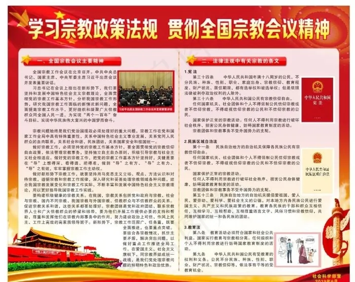 学习宗教政策法规图片(2400X1200)cdr矢量模版下载