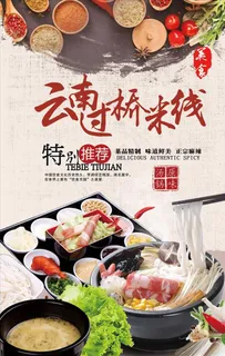 过桥米线图片 过桥米线图片
