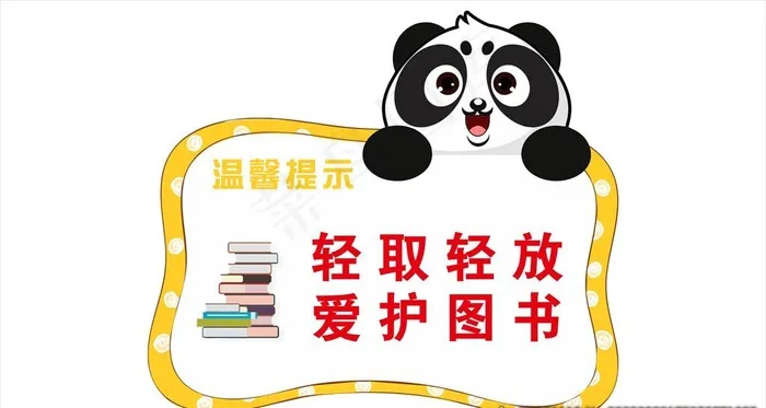 温馨提示图片cdr矢量模版下载
