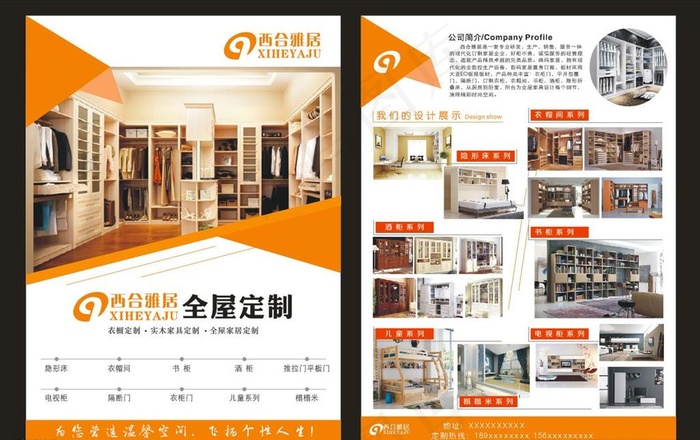 家居 全屋定制  宣传彩页图片cdr矢量模版下载