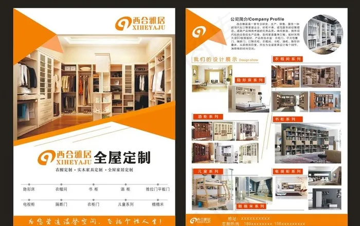 家居 全屋定制  宣传彩页图片cdr矢量模版下载