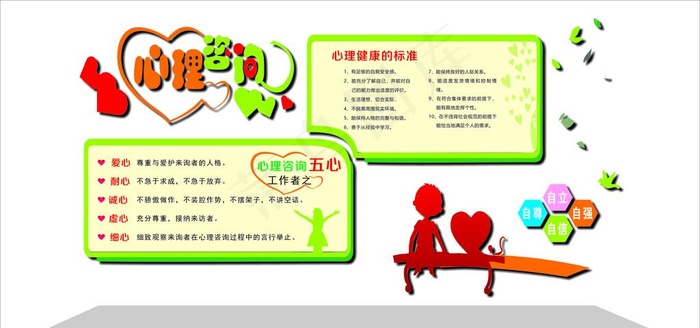 心理咨询室图片cdr矢量模版下载