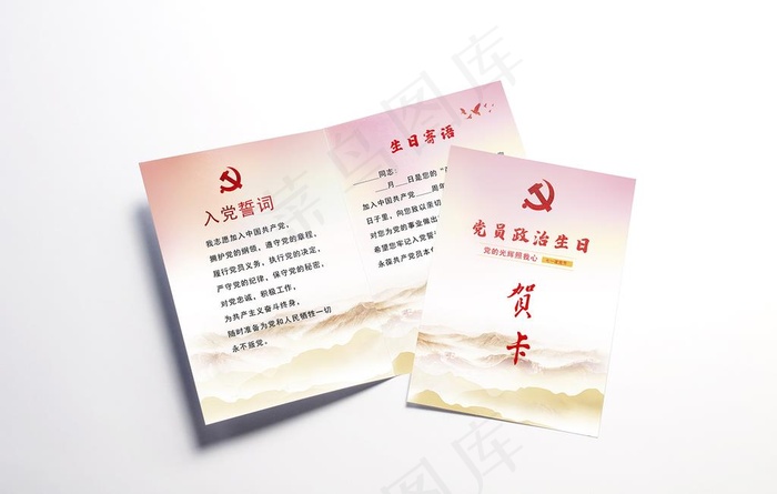 政治生日卡图片(4961X3472(DPI:300))psd模版下载