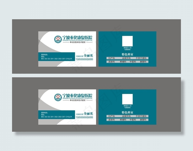 医院名片模版图片