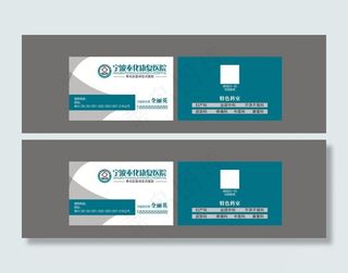 医院名片模版图片