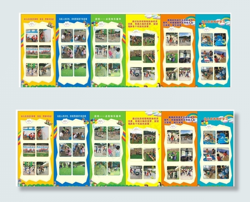 幼儿园宣传展架图片(7000X3800)cdr矢量模版下载
