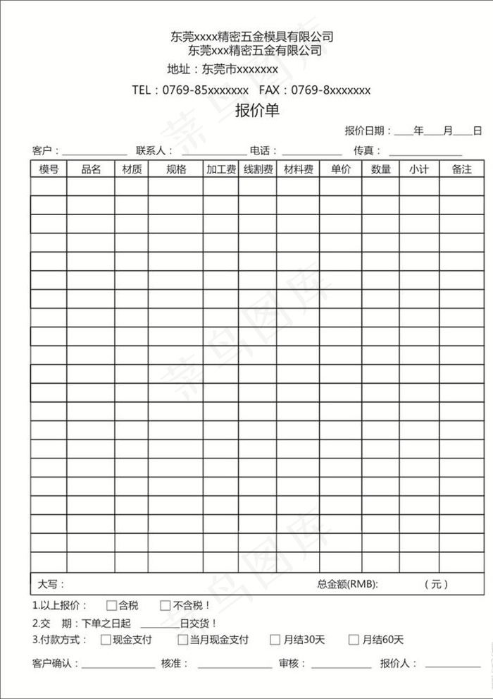 报价单图片cdr矢量模版下载