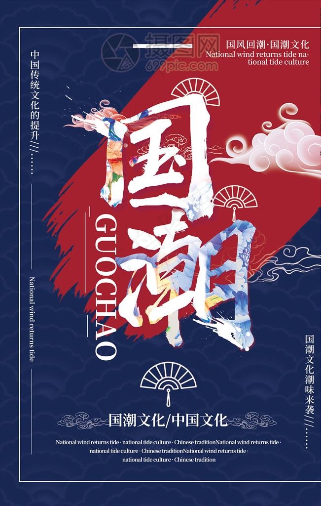 国潮海报图片(3543X5315(DPI:300))psd模版下载