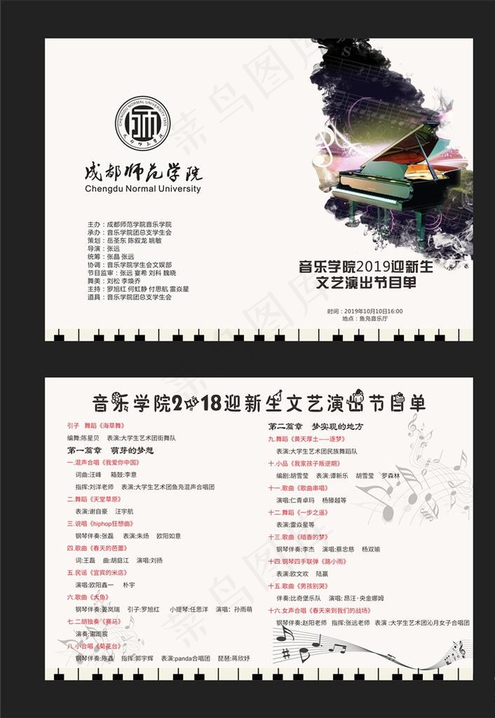 音乐节目单图片cdr矢量模版下载