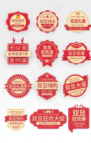 元旦促销标签图片