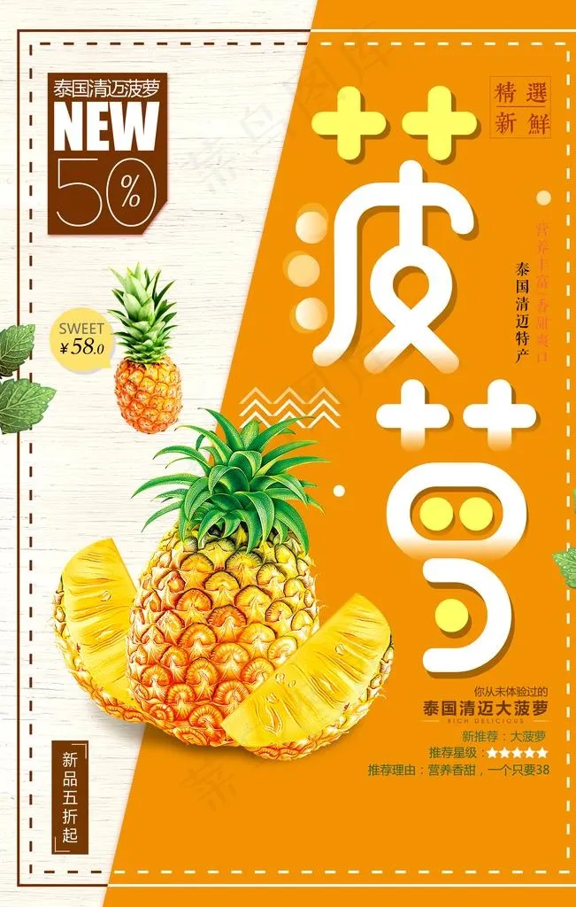 菠萝图片(3543X5315(DPI:150))psd模版下载