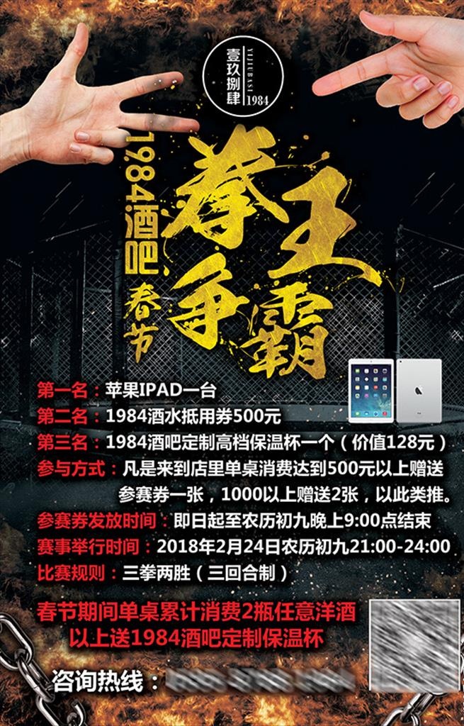 拳王争霸图片(3543X5315(DPI:150))psd模版下载
