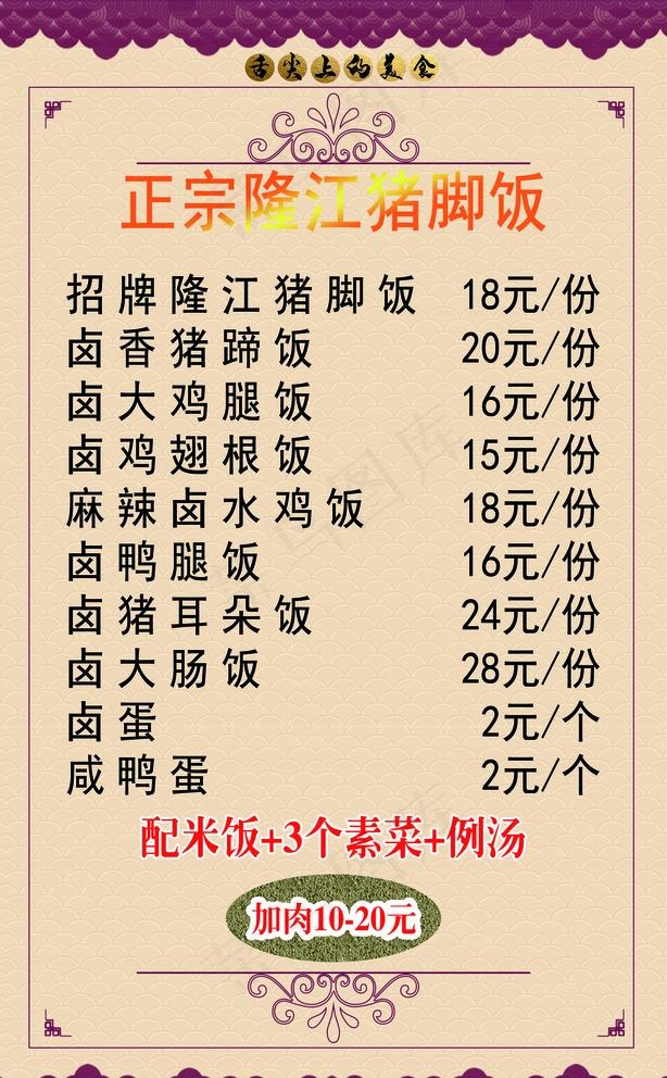 猪脚美食菜单图片(1772X2953(DPI:300))psd模版下载