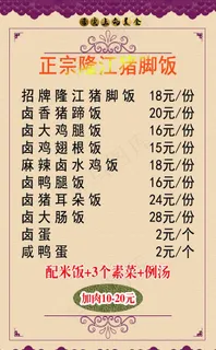 猪脚美食菜单图片
