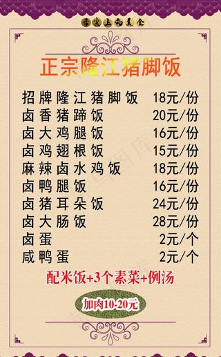 猪脚美食菜单图片