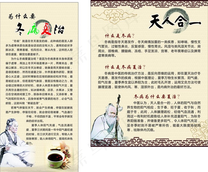 冬病夏治展板图片(4000X1000)cdr矢量模版下载