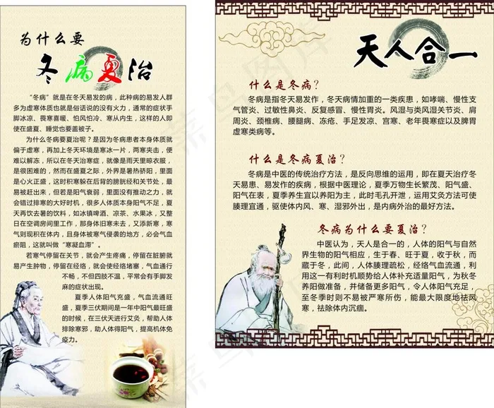 冬病夏治展板图片(4000X1000)cdr矢量模版下载