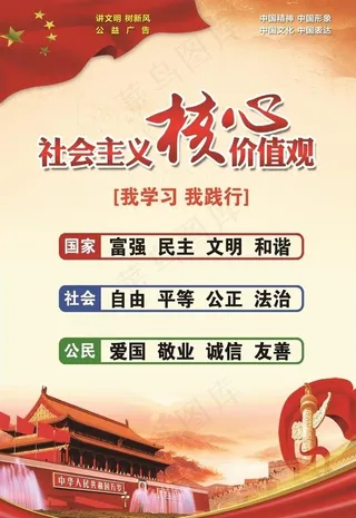*核心价值观图片