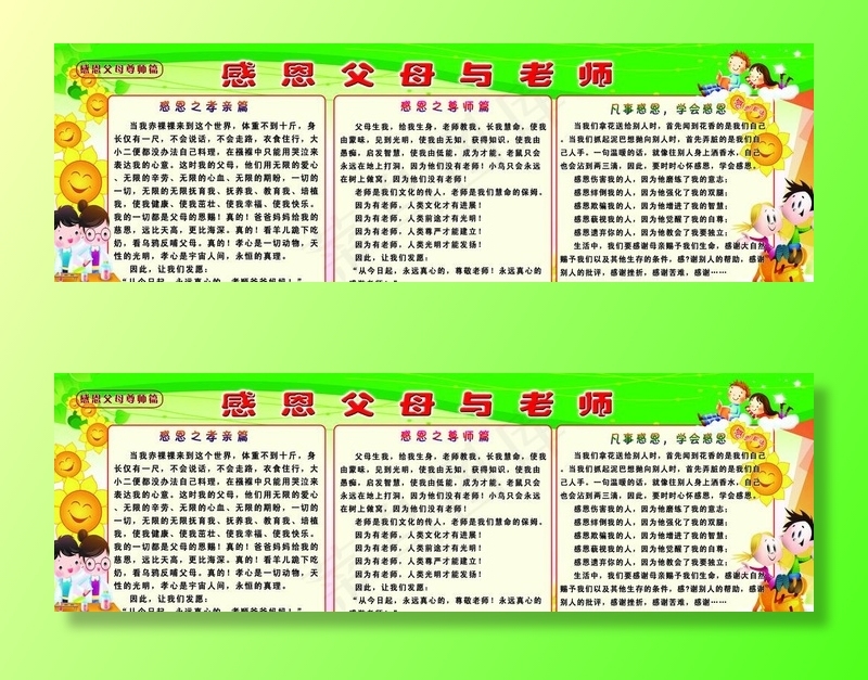 感恩父母篇展板图片