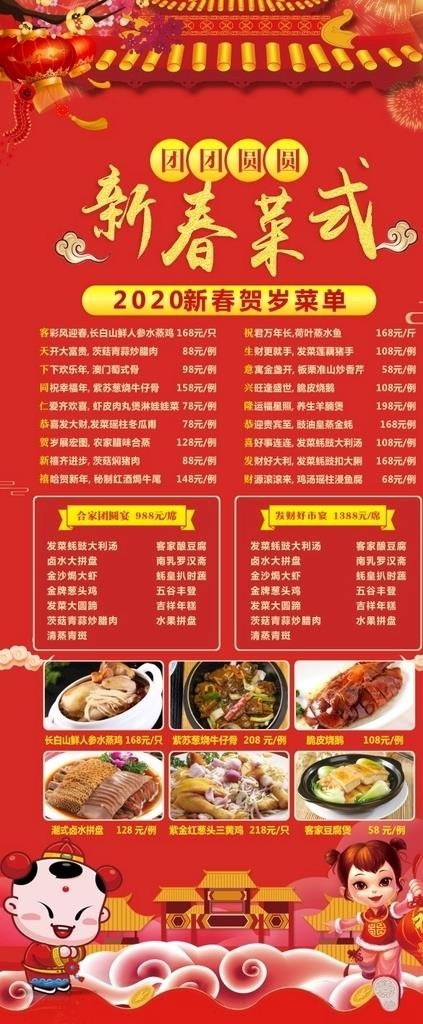 新春菜式图片(297X210)cdr矢量模版下载