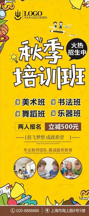 秋季招生展架图片