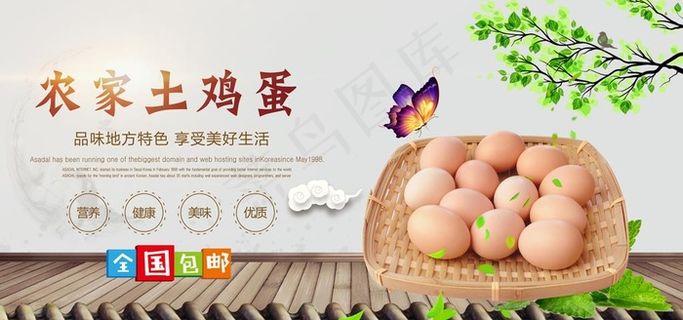 土鸡蛋海报图片