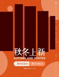 淘宝天猫秋季服饰促销海报2图片