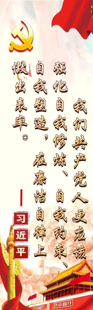党建 标语图片(2362X7087(DPI:150))psd模版下载
