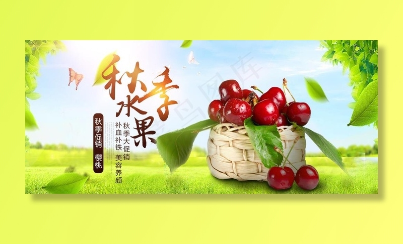 樱桃图片psd模版下载