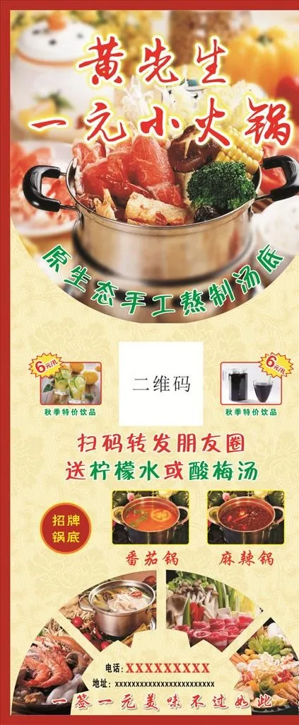 小火锅X展架图片(800X1800)cdr矢量模版下载