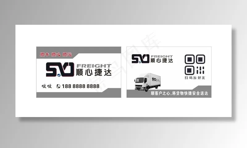顺心捷达名片图片cdr矢量模版下载