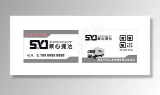 顺心捷达名片图片