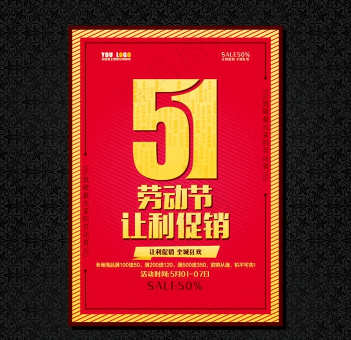 51海报图片cdr矢量模版下载