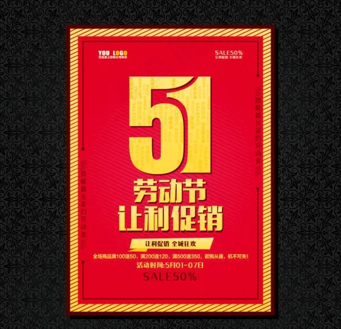 51海报图片cdr矢量模版下载