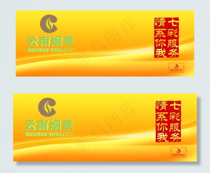 云南烟草图片cdr矢量模版下载