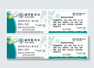 洗衣店名片威特斯洗衣 logo图片