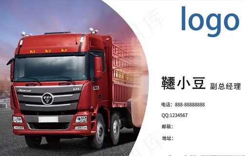 简约货运名片图片