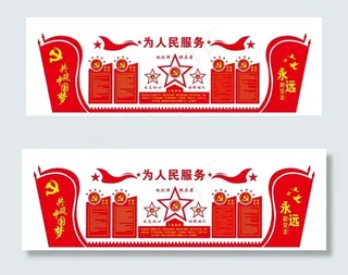 CDRx4党建文化墙为人民服务图片