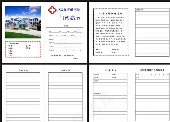 门诊病历图片cdr矢量模版下载